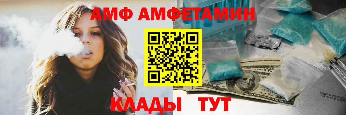 АМФ Розовый Белорецк