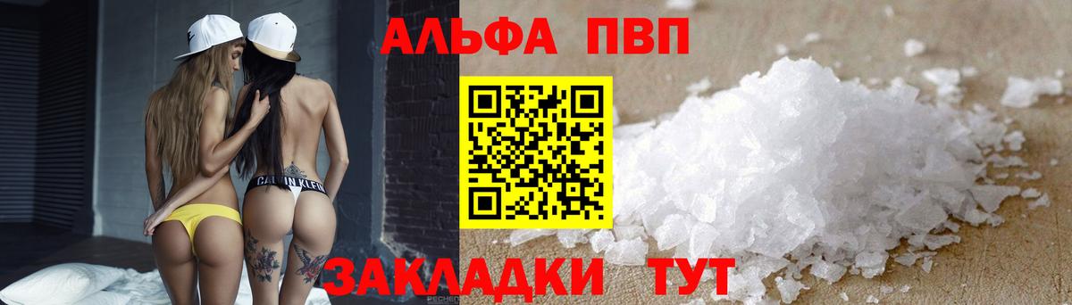 Белорецк  А ПВП Соль  Вход с VPN  A PVP СК КРИС  Alpha-PVP мука 