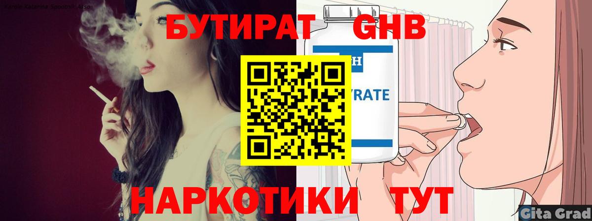 БУТИРАТ буратино  БУТИРАТ  Белорецк  Вход с VPN 