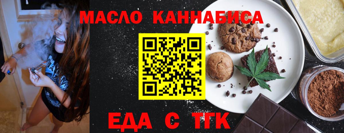 Печенье с ТГК марихуана Белорецк