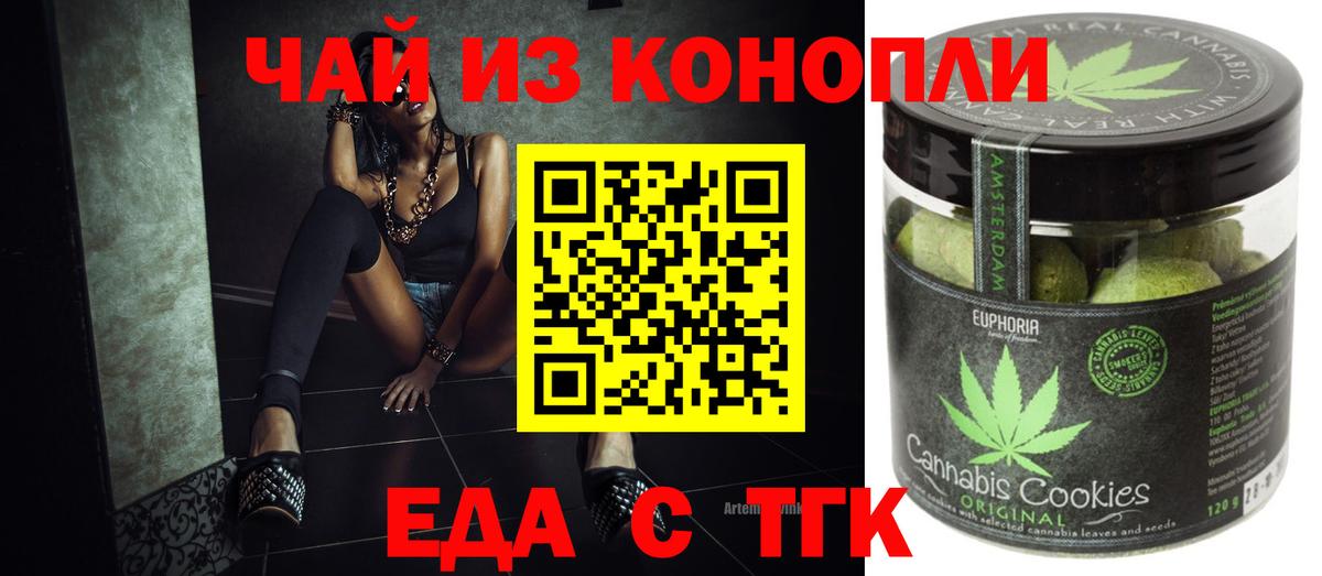 Печенье с ТГК конопля  Вход с VPN  Белорецк 