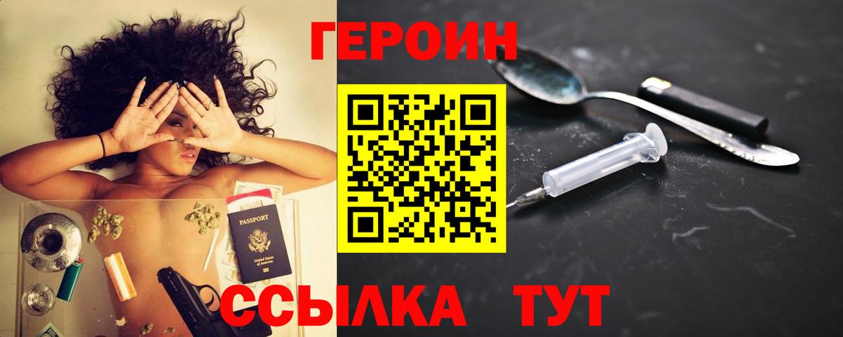 ГЕРОИН  ГЕРОИН Heroin  Вход с VPN  Белорецк 
