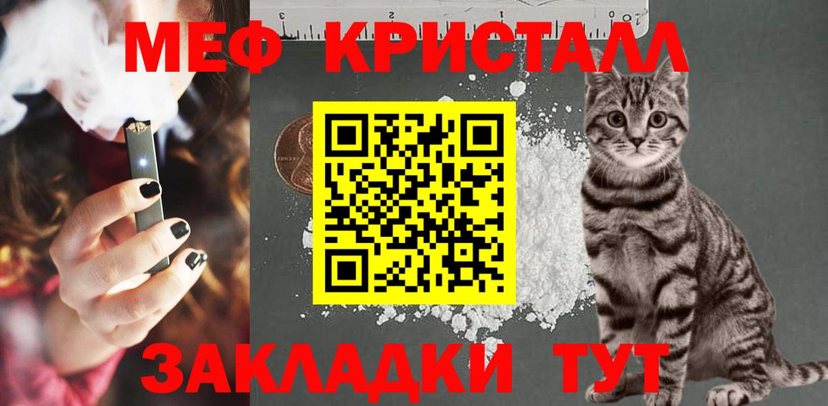 Мефедрон кристаллы Белорецк