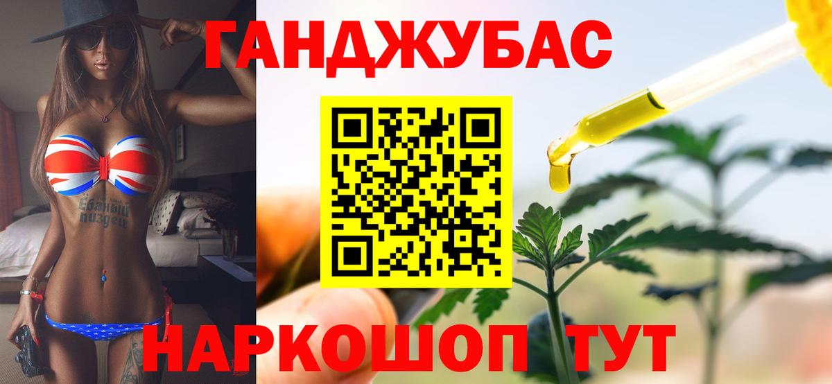 Канабис конопля Белорецк
